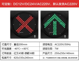 一單元200MM紅叉綠箭